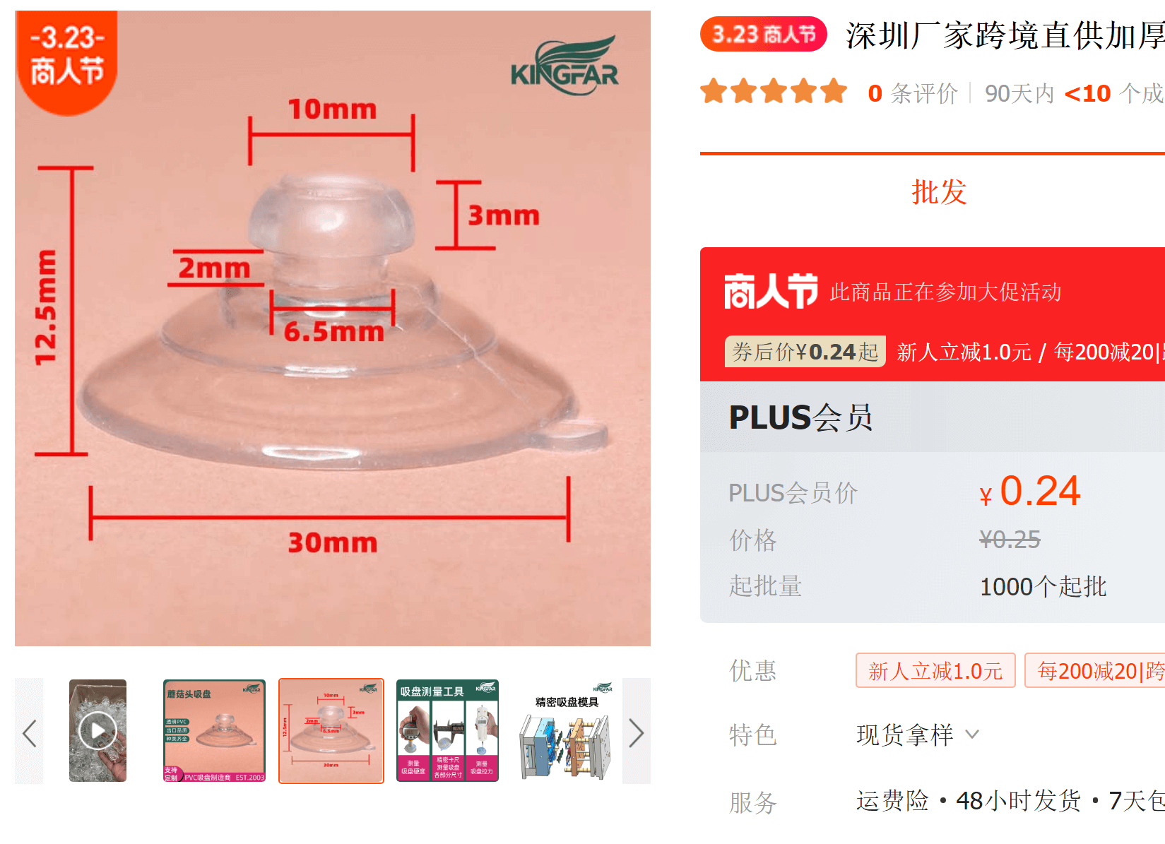 kingfar suction cup price